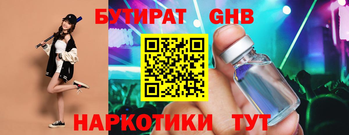 Нижнеудинск  БУТИРАТ бутик  Вход с VPN 