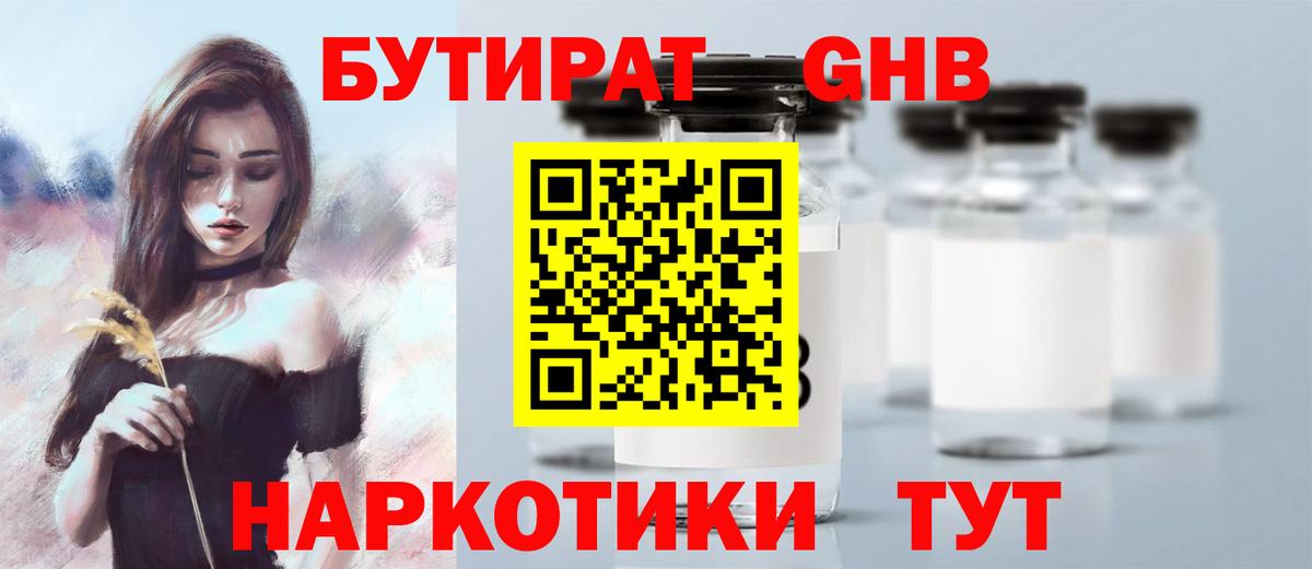Бутират BDO Нижнеудинск