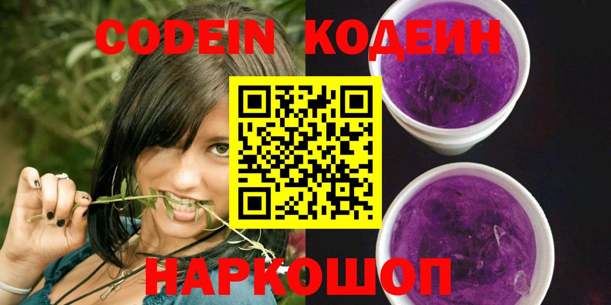 Кодеиновый сироп Lean Purple Drank Нижнеудинск