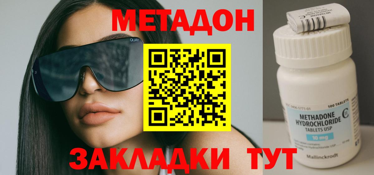 МЕТАДОН кристалл Нижнеудинск